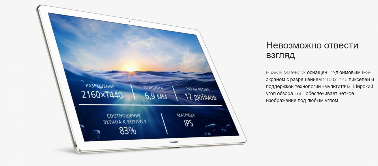 купить Планшет Huawei MateBook в минске