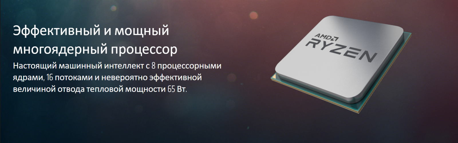 8-ми ядерные процессоры AMD Ryzen 7 1700