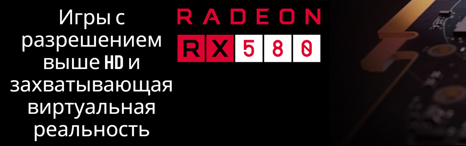видеокарта AMD Radeon RX 580 с 8 гб памяти