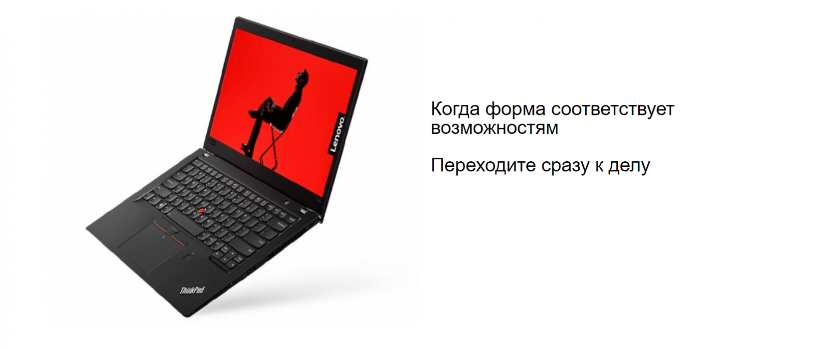 ThinkPad T480s рекомендуется самым разным людям