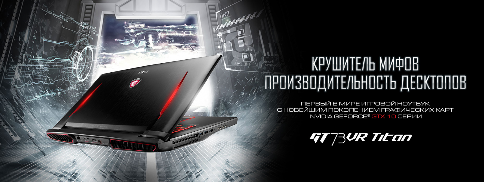 ноутбук MSI GT73VR Titan Pro beltexno.by
