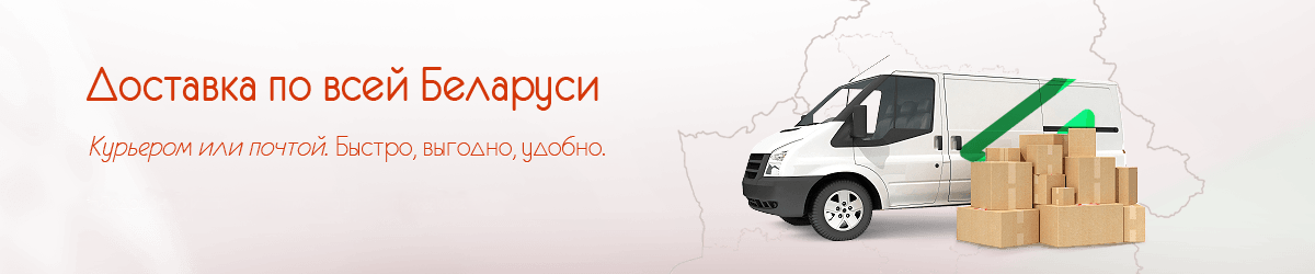 Доставка по беларуси. Экспресс доставка баннер. Доставка по РБ. Доставка в Беларусь.