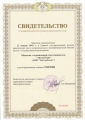 Свидетельство о регистрации Свидетельство о регистрации