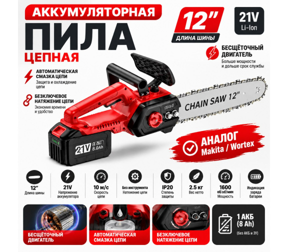 Купить пилу аккумуляторную 12 дюймов 21V  Li-Ion (слайдер) аналог Makita, Wortex в Минске