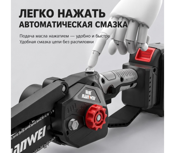 Система смазки с кнопочной подачей масла на аккумуляторной пиле NANWEI