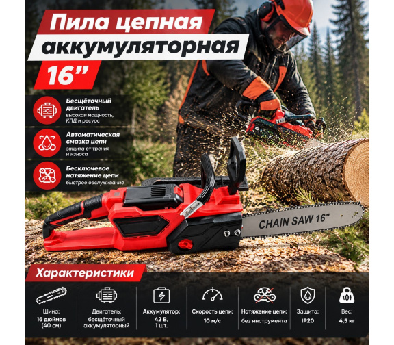 Купить Аккумуляторную пила 16 дюймов с мощным аккумулятором 42v модель А-009