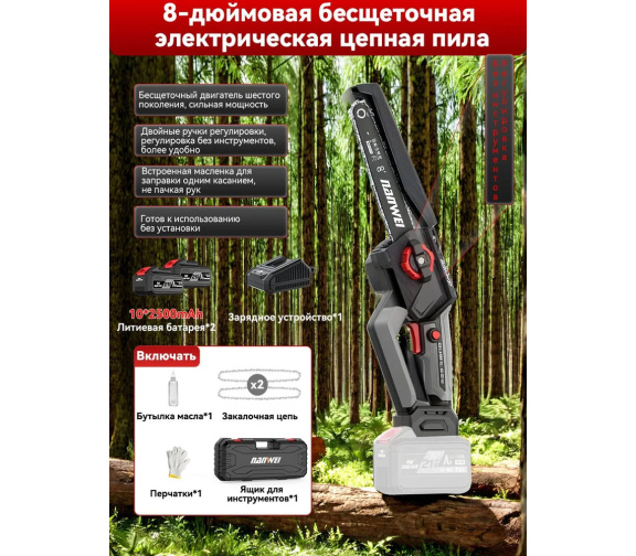 Аккумуляторная цепная пила NANWEI ES5081X Model X, шина 8 дюймов 528TV