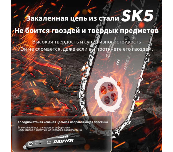 Закаленная стальная цепь аккумуляторной пилы NANWEI ES5101X Model X, устойчивая к гвоздям