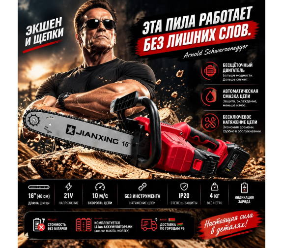 Купить Аккумуляторную пилу 16 дюймов с двумя мощными аккумуляторами 21v модель А-007