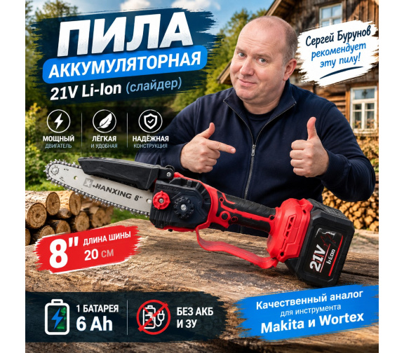 Купить пилу аккумуляторную 8 дюймов 21V  Li-Ion (слайдер) аналог Makita, Wortex в Минске