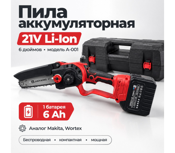 Купить пилу аккумуляторную 6 дюймов 21V  Li-Ion (слайдер) аналог Makita, Wortex в Минске