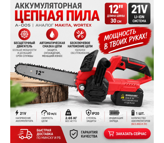  Купить пилу аккумуляторную 12 дюймов 21V  Li-Ion (слайдер) аналог Makita, Wortex в Минске