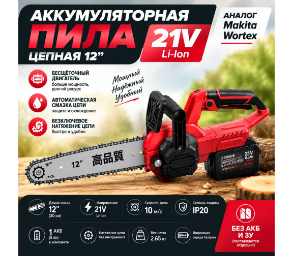Купить пилу аккумуляторную 12 дюймов 21V  Li-Ion (слайдер) аналог Makita, Wortex в Минске