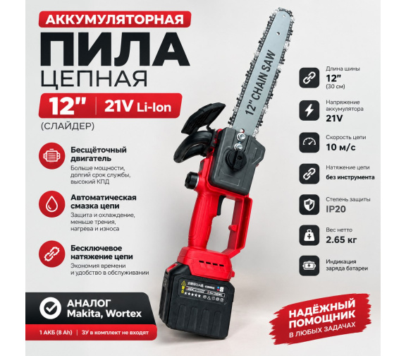 Купить пилу аккумуляторную 12 дюймов 21V  Li-Ion (слайдер) аналог Makita, Wortex в Минске