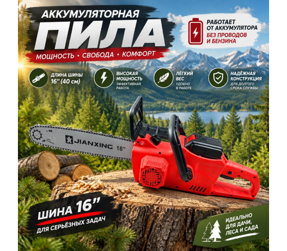 пила аккумулятоная 42 вата