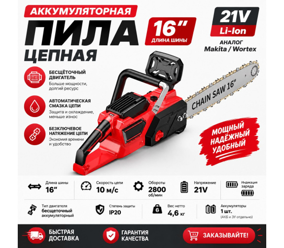 Купить Аккумуляторную пила 16 дюймов с мощным аккумулятором 21v модель А-009