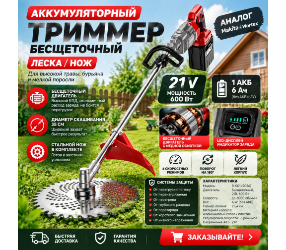 Триммер B-001 аналог Makita LXT — косильная головка с леской и металлический нож