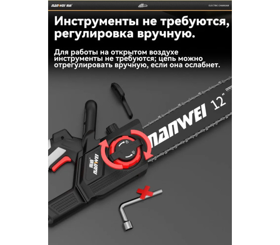 Регулировка натяжения цепи на аккумуляторной пиле NANWEI ES5122X Model X