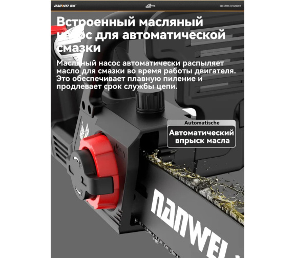 Горловина масляного бачка аккумуляторной пилы NANWEI ES5122X для смазки цепи