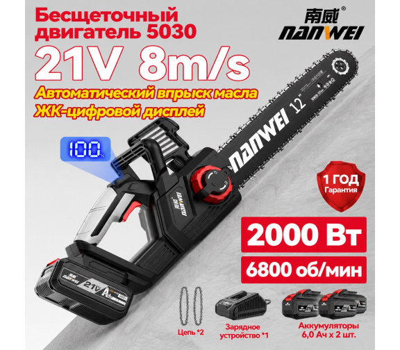 Аккумуляторная цепная пила NANWEI ES5122X Model X с шиной 12 дюймов и цифровым дисплеем