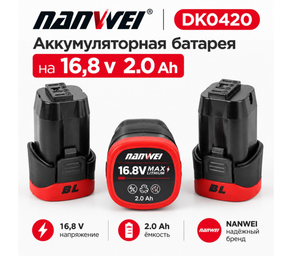 Аккумулятор NANWEI-DK0420 Section модель B с креплением DK для инструмента 16,8 В