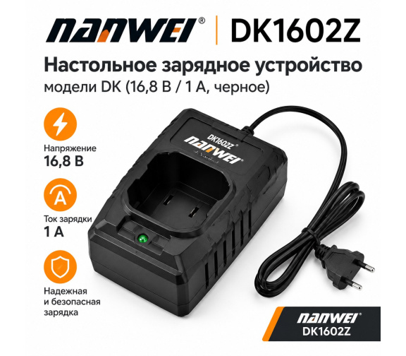 Настольное зарядное устройство NANWEI-DK1602Z модели DK 16,8 В 1 А черного цвета