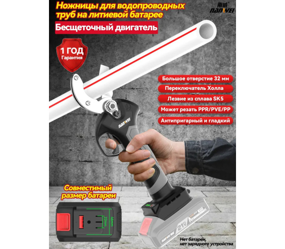 Аккумуляторный труборез NANWEI-WS5032F модель F тип 32 за 355 руб