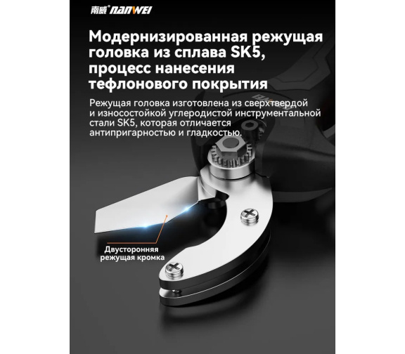 Бесщеточные литиевые аккумуляторные ножницы NANWEI-WS5032F тип 32