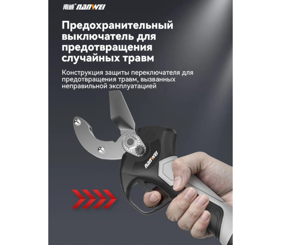 Бесщеточные литиевые аккумуляторные ножницы NANWEI-WS5032F тип 32