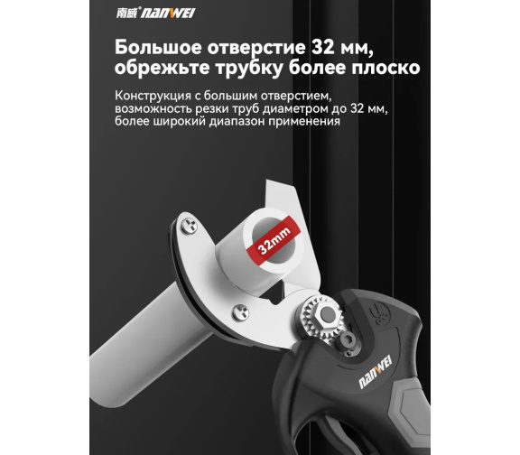 Бесщеточный резак для ПВХ и ППР труб NANWEI 21V в работе