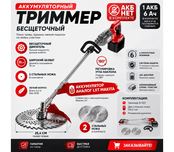 Разъем для аккумулятора бесщеточного триммера B-001 — LXT аналог Makita