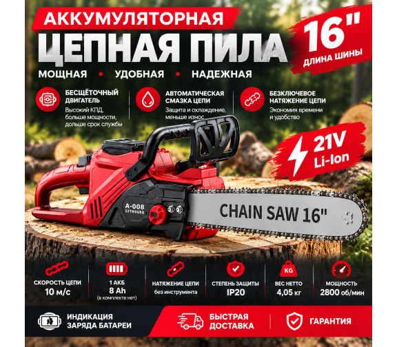 Аккумуляторная цепная пила 21V, аналог Wortex, корпус без аккумулятора