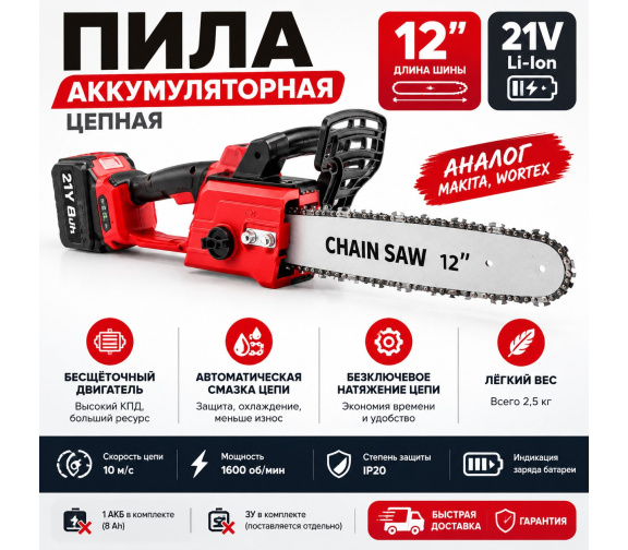 Купить пилу аккумуляторную 12 дюймов 21V  Li-Ion (слайдер) аналог Makita, Wortex в Минске