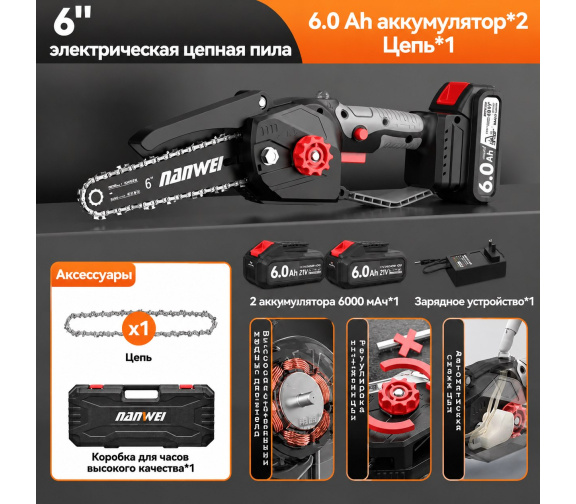 Аккумуляторная цепная пила NANWEI ES506F Model F 528TV с шиной 6 дюймов