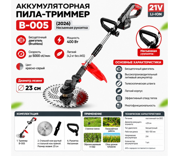 Аккумуляторный бесщеточный триммер B-005 с несъемной рукояткой