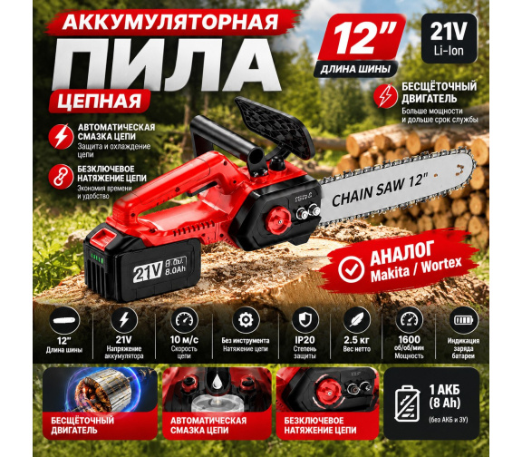 Купить пилу аккумуляторную 12 дюймов 21V  Li-Ion (слайдер) аналог Makita, Wortex в Минске