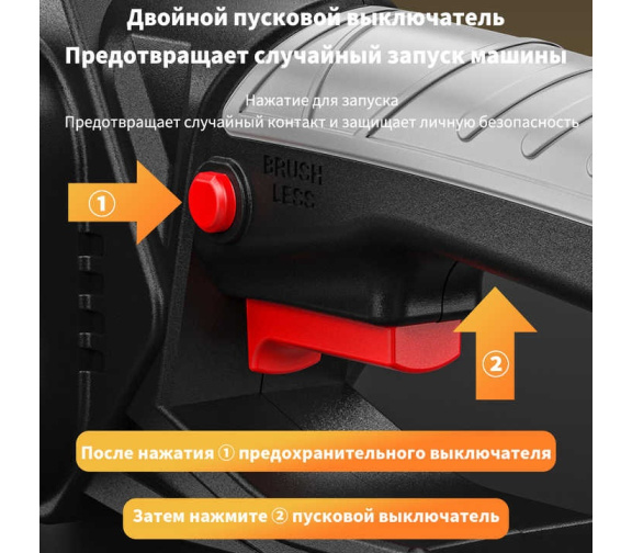 Двойной пусковой выключатель аккумуляторной пилы NANWEI ES5101X для защиты от случайного запуска