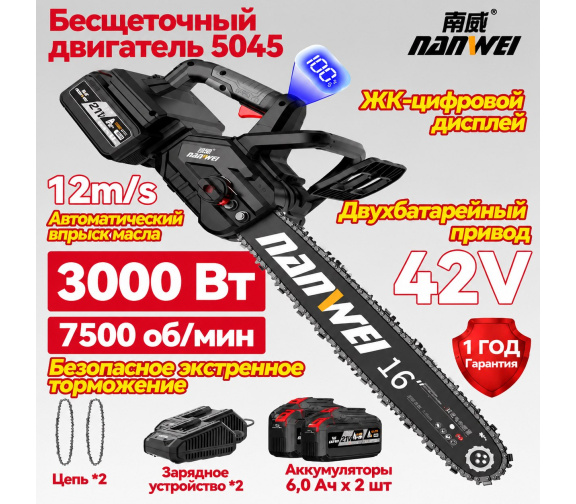Профессиональная аккумуляторная цепная пила NANWEI ES5162M Model M с 16-дюймовой шиной