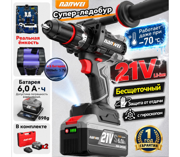 Шуруповерт для ледоруба NANWEI NW-D5218C-6 180 Нм комплектация в кейсе