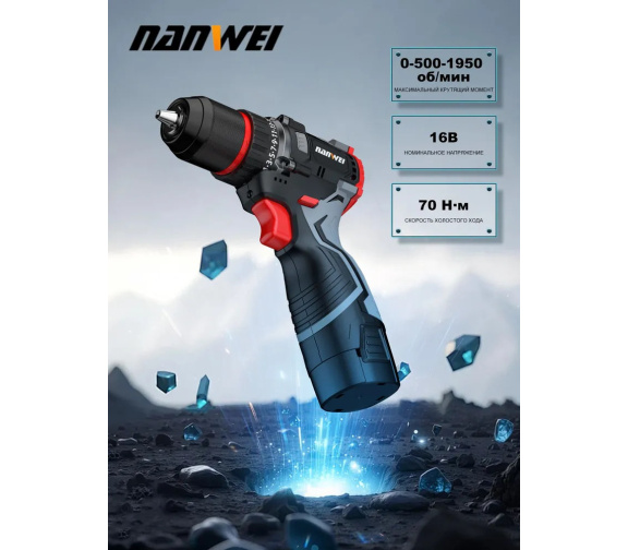 Бесщеточный аккумуляторный шуруповерт NANWEI D5166 16В 70 Нм 13 мм
