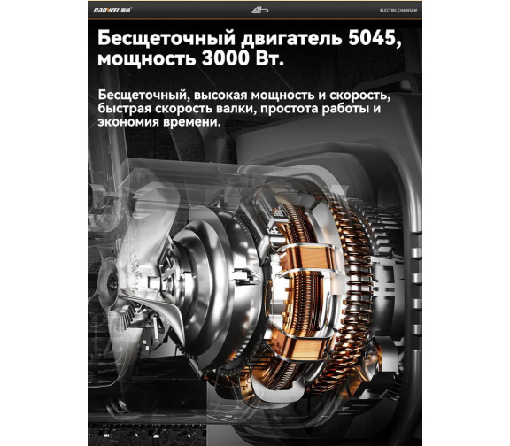 Высоковольтный бесщеточный двигатель 42 В мощностью 3000 Вт пилы NANWEI ES5162M