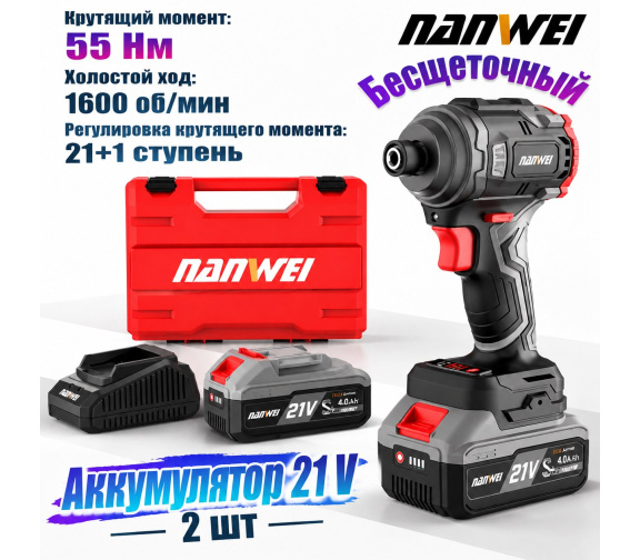 Комплект бесщеточного шуруповерта NANWEI D5166 и двух батарей 2.0 Ач