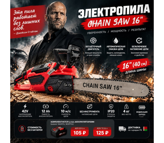 Купить Аккумуляторную пила 16 дюймов с мощным аккумулятором 42v модель А-009