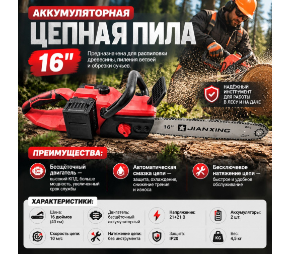 Аккумуляторная цепная пила 21V, аналог Wortex, корпус без аккумулятора