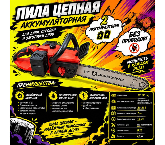Купить Аккумуляторную пилу 16 дюймов с двумя мощными аккумуляторами 21v модель А-006