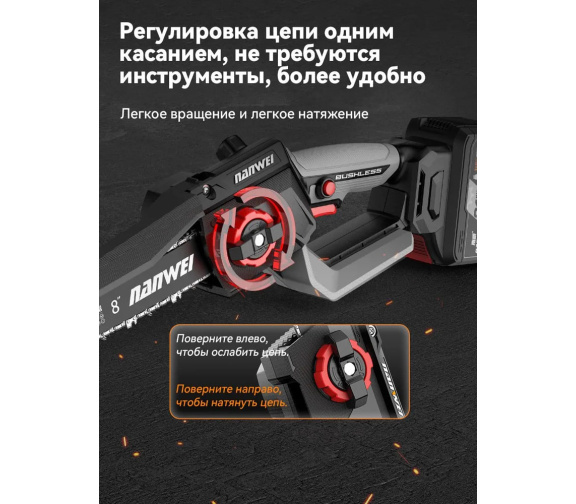 Натяжение цепи аккумуляторной пилы NANWEI ES5081X Model X своими руками