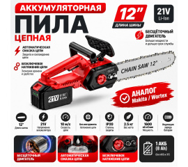 Купить пилу аккумуляторную 12 дюймов 21V  Li-Ion (слайдер) аналог Makita, Wortex в Минске