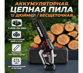 Аккумуляторная цепная пила NANWEI-ES5121X Model X, шина 12 дюймов 528TV