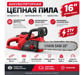 Купить Аккумуляторную пила 16 дюймов с мощным аккумулятором 21v модель А-008