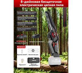 Аккумуляторная цепная пила NANWEI ES5081X Model X, шина 8 дюймов 528TV
